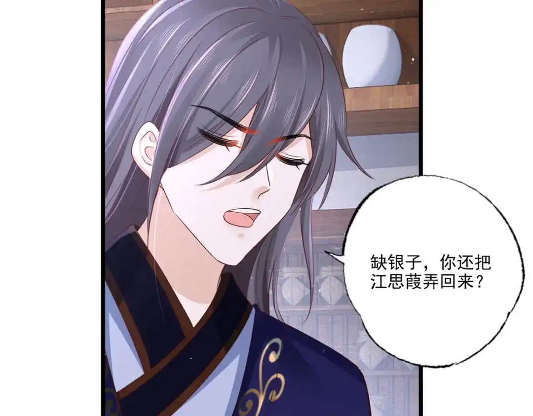 《女首富之娇宠摄政王》146.又把三公子给惹毛了 第6页