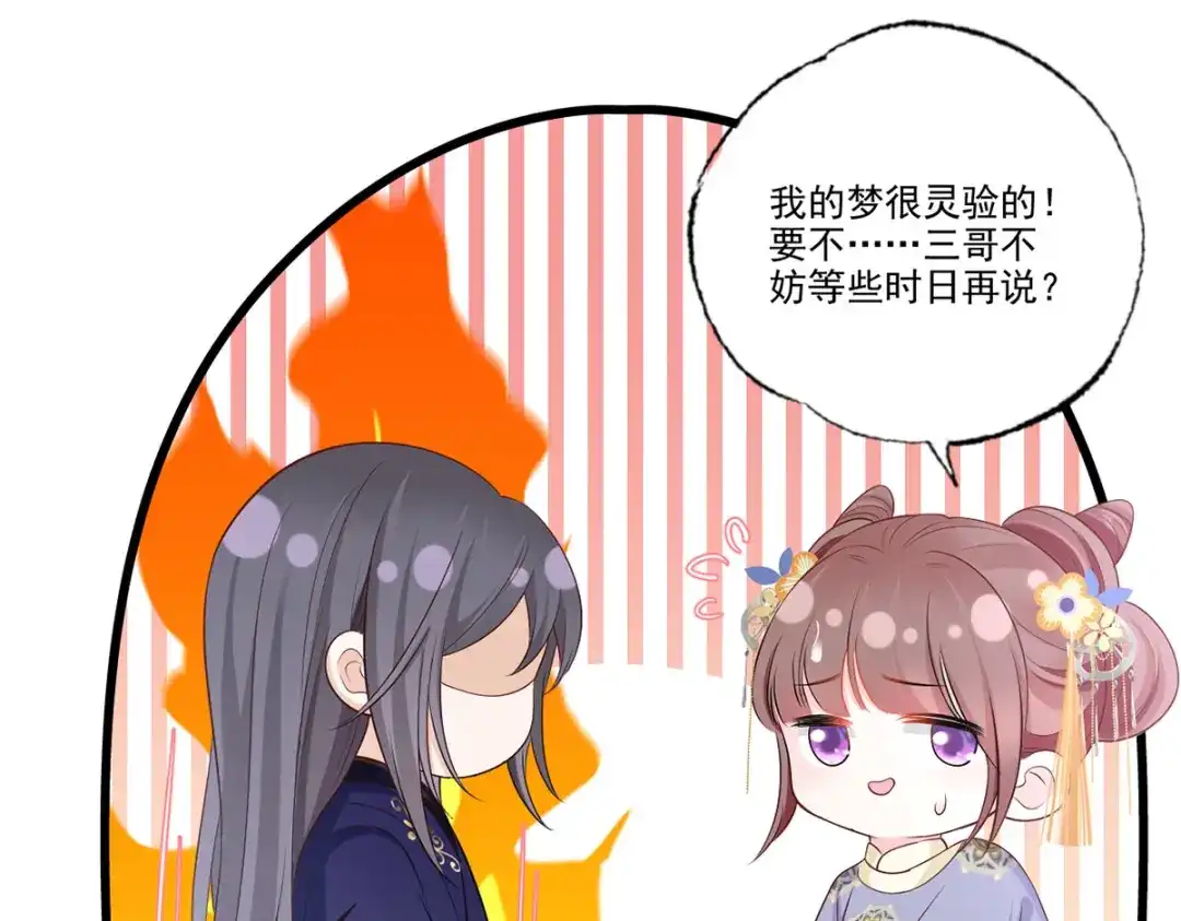 《女首富之娇宠摄政王》146.又把三公子给惹毛了 第47页