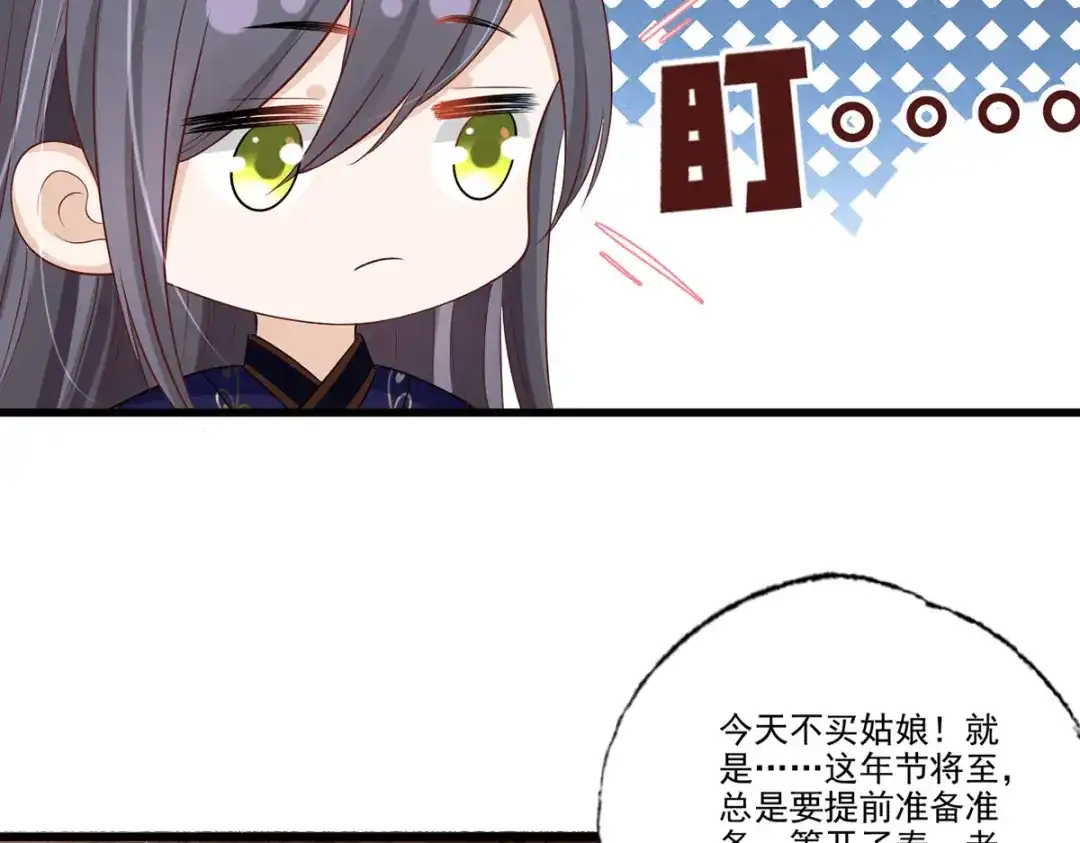 《女首富之娇宠摄政王》146.又把三公子给惹毛了 第53页