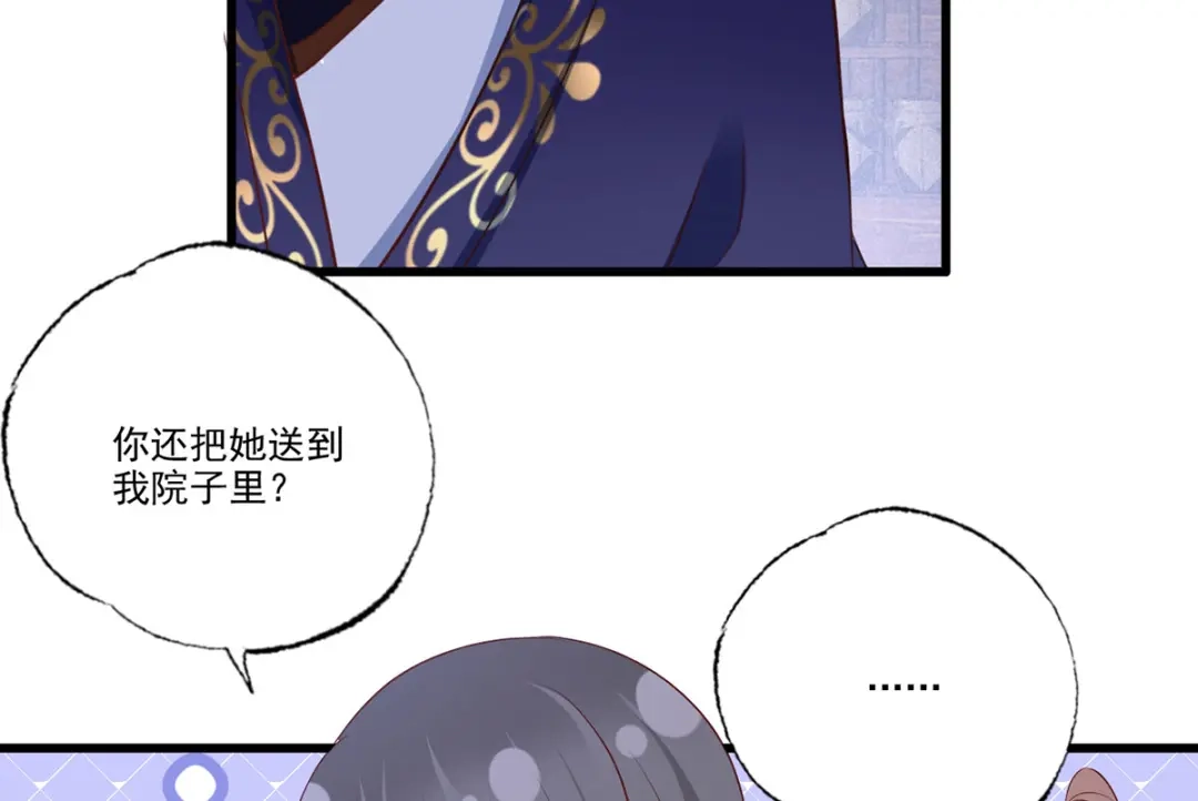 《女首富之娇宠摄政王》146.又把三公子给惹毛了 第7页