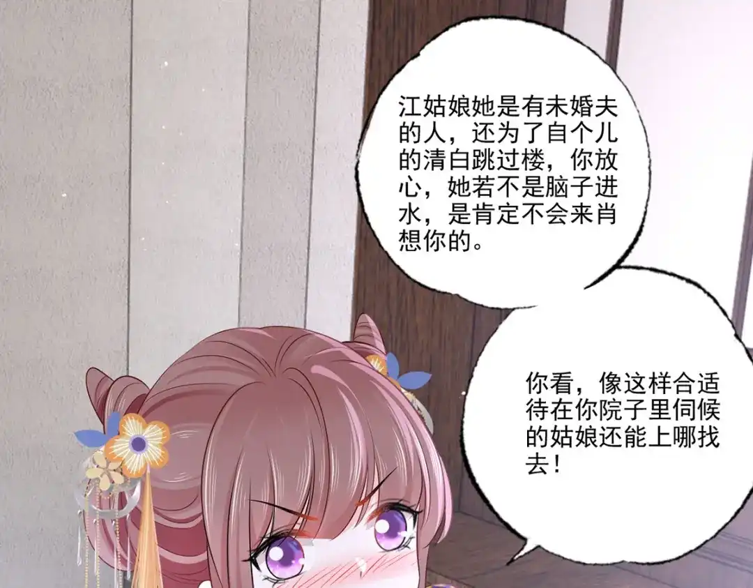 《女首富之娇宠摄政王》146.又把三公子给惹毛了 第29页