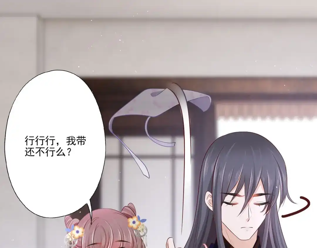 《女首富之娇宠摄政王》146.又把三公子给惹毛了 第59页