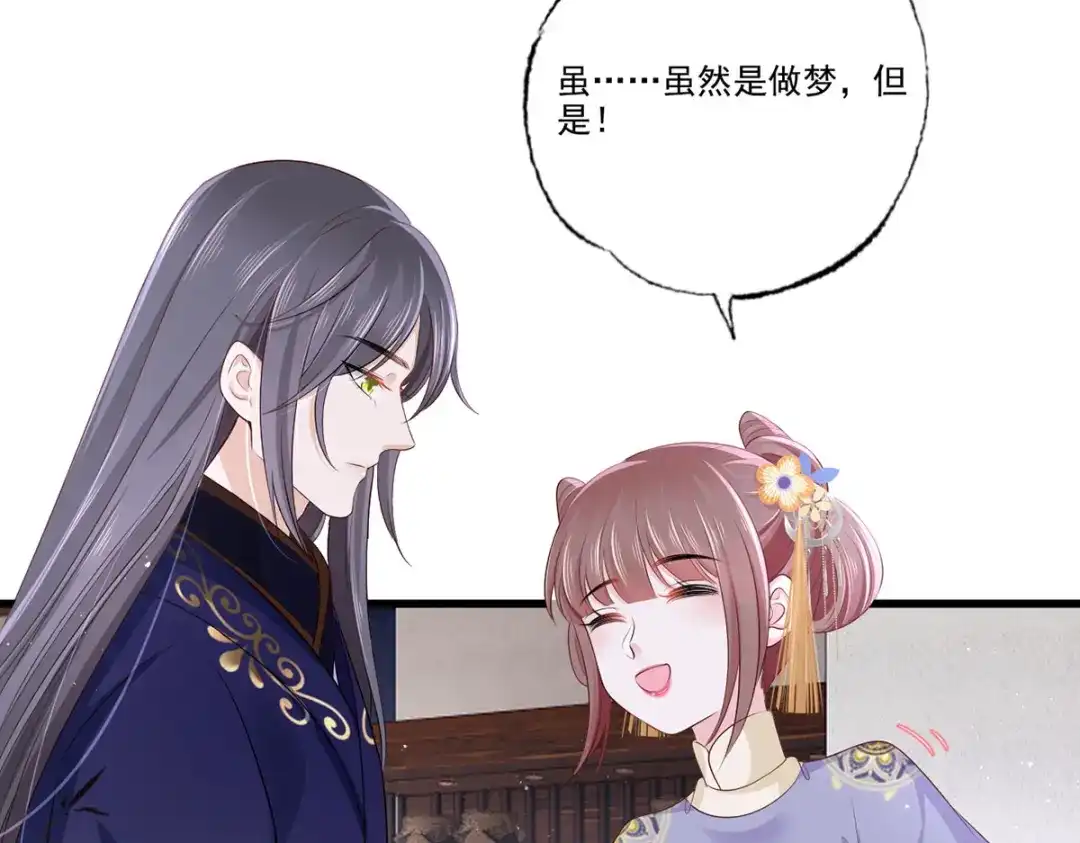 《女首富之娇宠摄政王》146.又把三公子给惹毛了 第44页