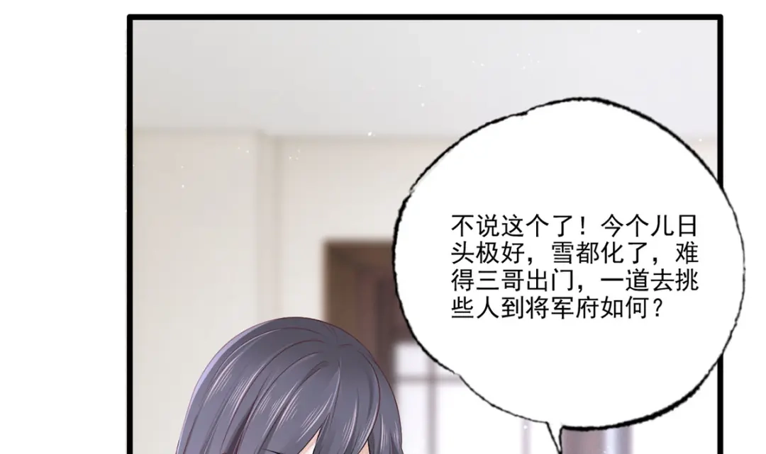《女首富之娇宠摄政王》146.又把三公子给惹毛了 第50页