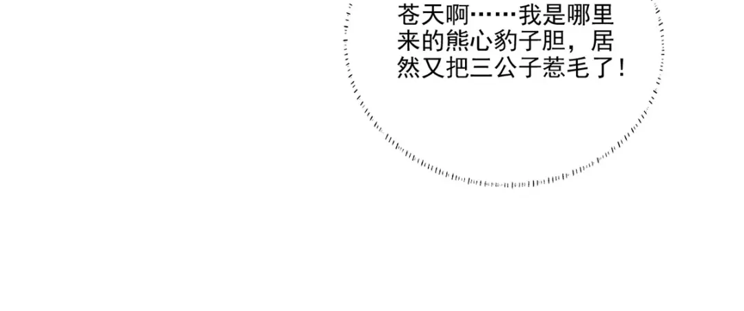 《女首富之娇宠摄政王》146.又把三公子给惹毛了 第41页