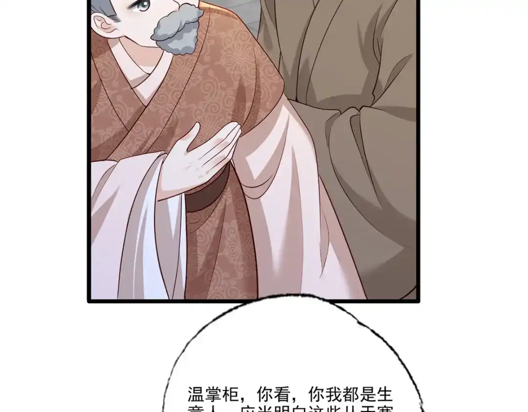《女首富之娇宠摄政王》147.把他们的卖身契给我 第52页