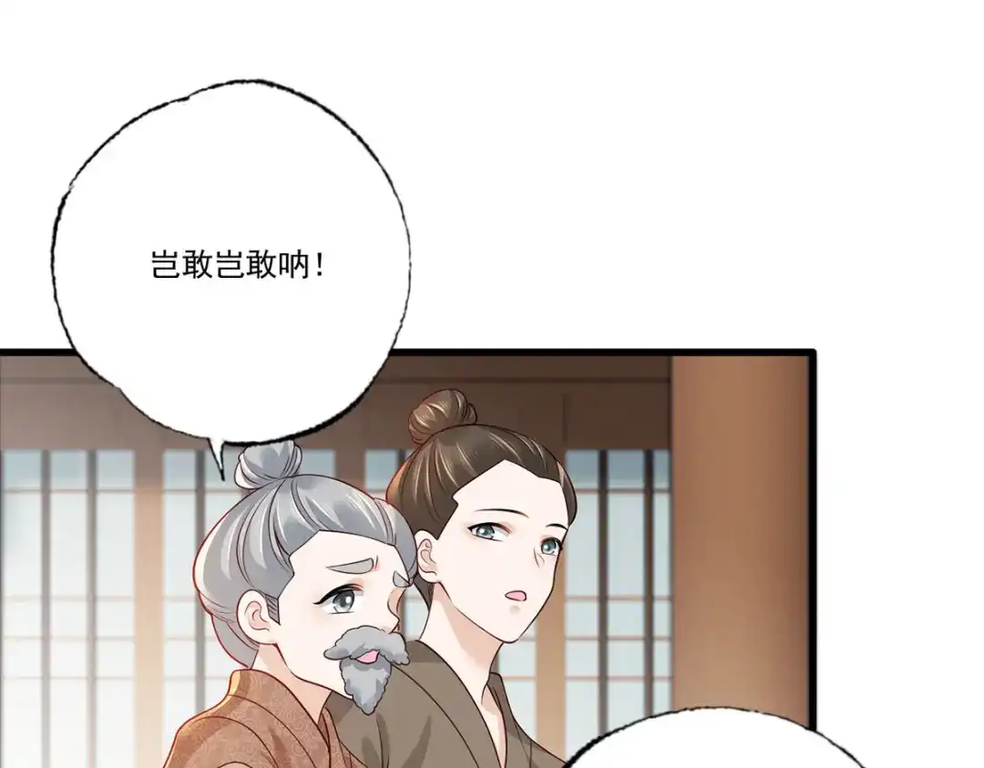 《女首富之娇宠摄政王》147.把他们的卖身契给我 第43页