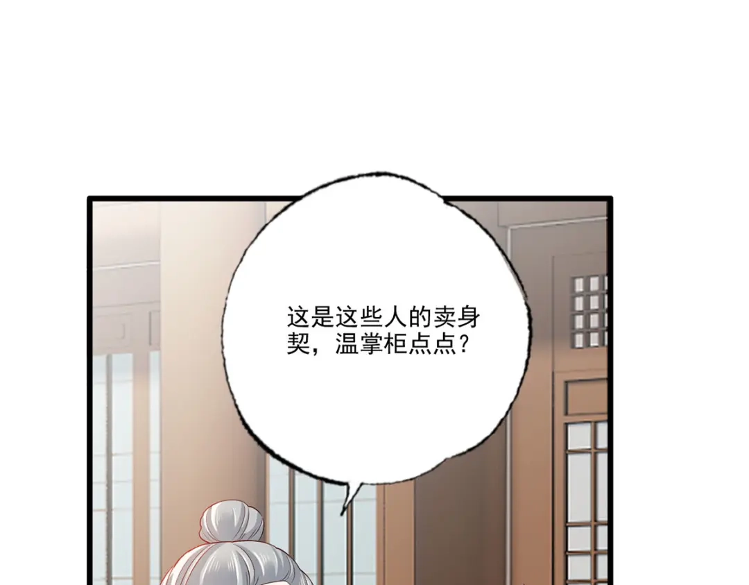 《女首富之娇宠摄政王》147.把他们的卖身契给我 第63页