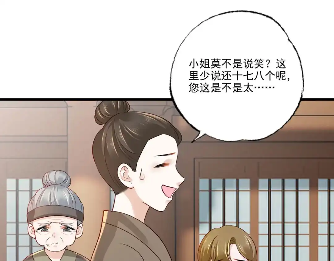 《女首富之娇宠摄政王》147.把他们的卖身契给我 第33页