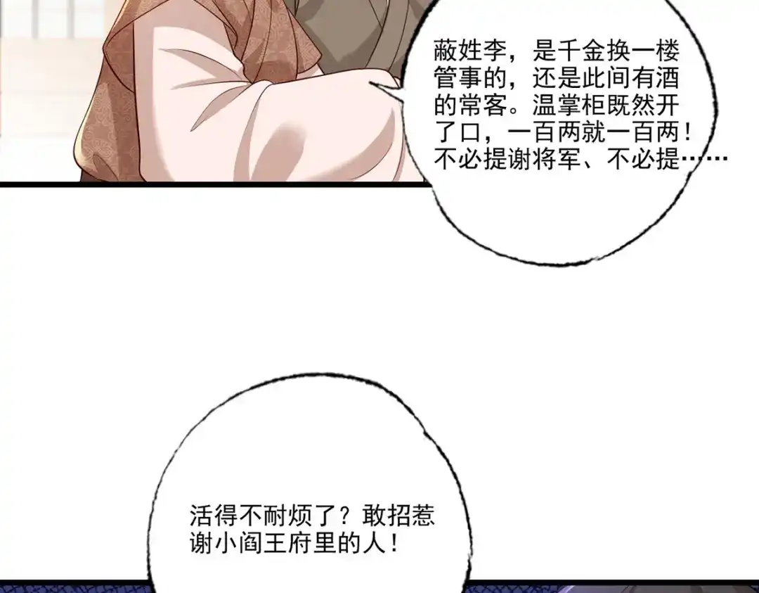 《女首富之娇宠摄政王》147.把他们的卖身契给我 第44页