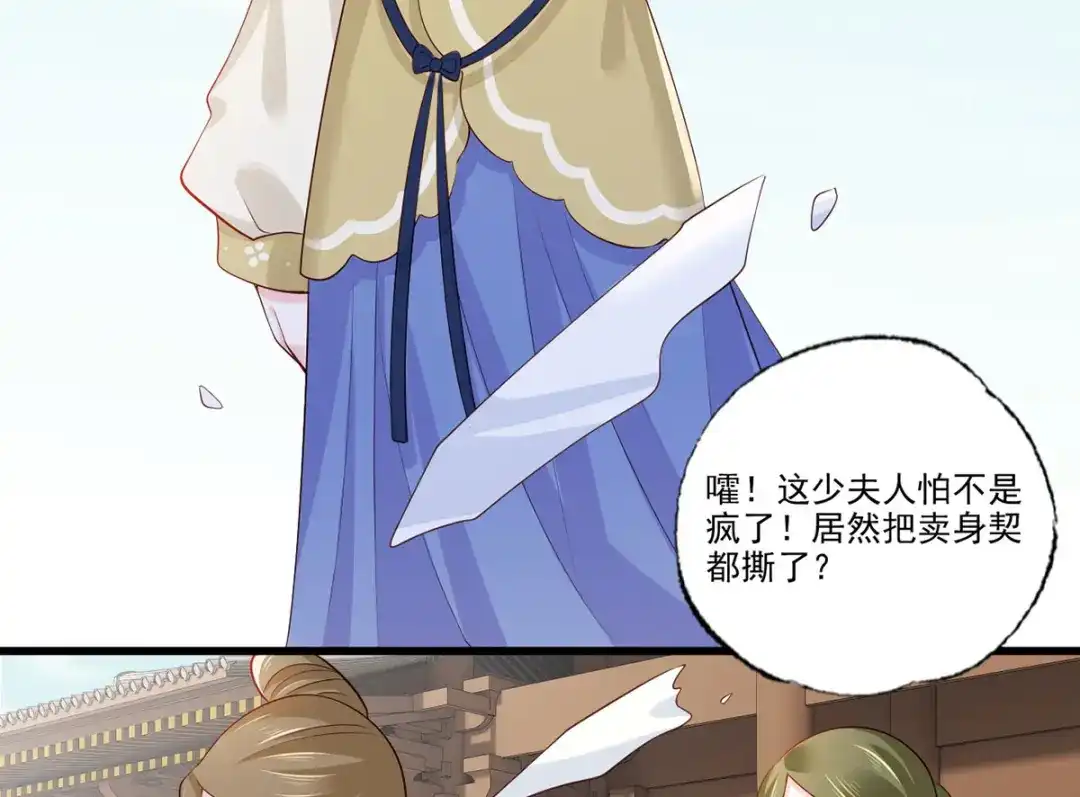 《女首富之娇宠摄政王》147.把他们的卖身契给我 第73页
