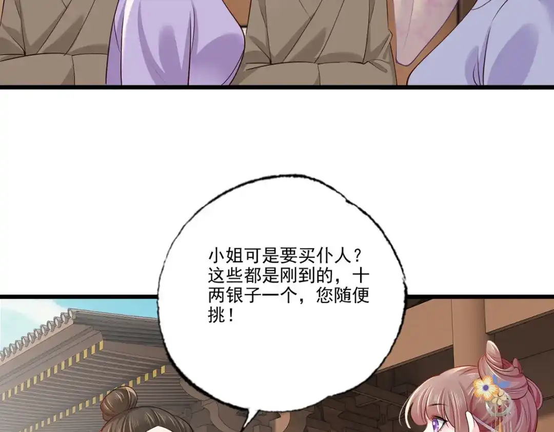 《女首富之娇宠摄政王》147.把他们的卖身契给我 第28页