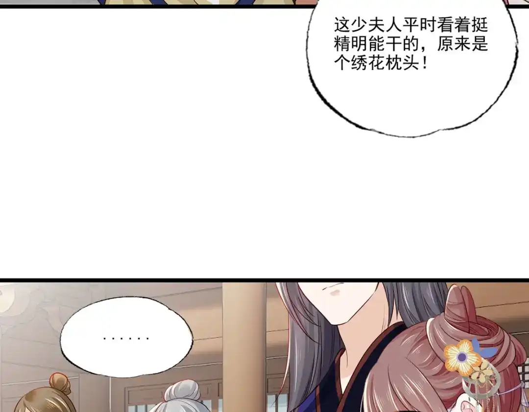 《女首富之娇宠摄政王》147.把他们的卖身契给我 第67页