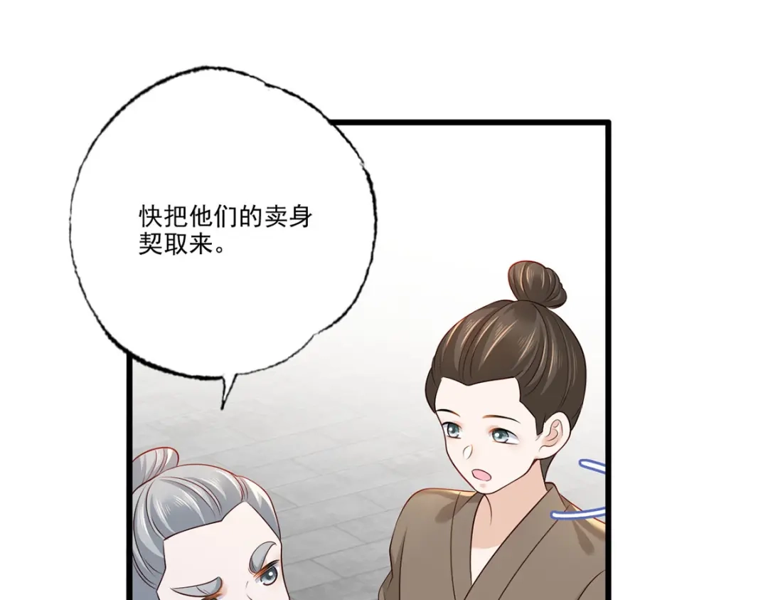 《女首富之娇宠摄政王》147.把他们的卖身契给我 第51页