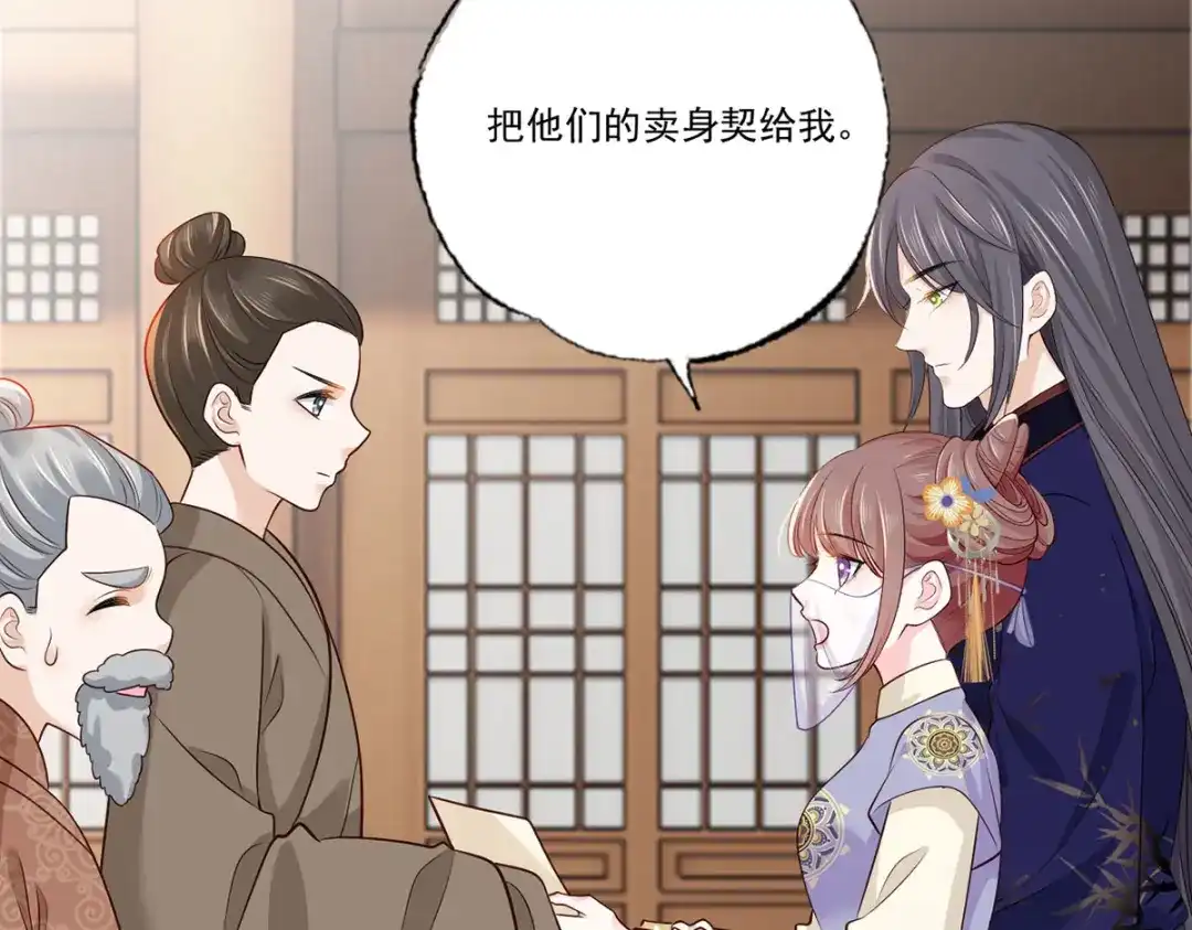 《女首富之娇宠摄政王》147.把他们的卖身契给我 第48页