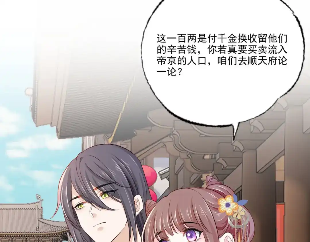 《女首富之娇宠摄政王》147.把他们的卖身契给我 第35页