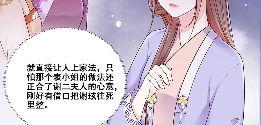 《女首富之娇宠摄政王》第14话 护短二夫人 第29页
