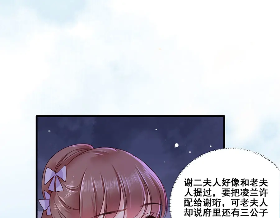 《女首富之娇宠摄政王》第14话 护短二夫人 第14页