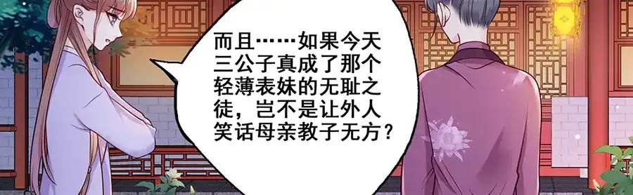 《女首富之娇宠摄政王》第14话 护短二夫人 第65页