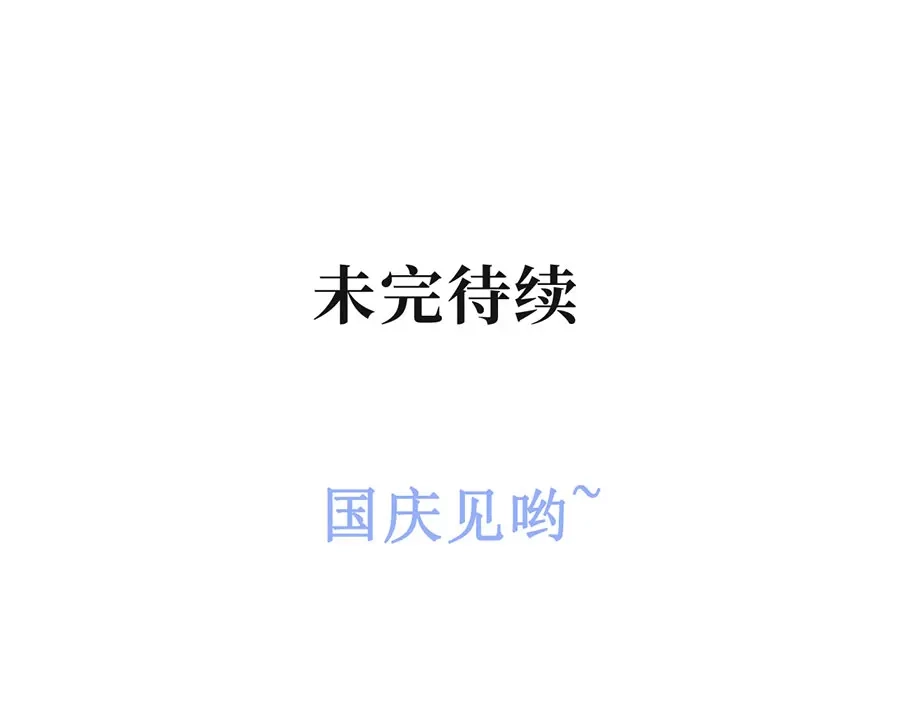 《女首富之娇宠摄政王》第14话 护短二夫人 第70页