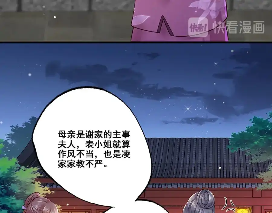 《女首富之娇宠摄政王》第14话 护短二夫人 第64页