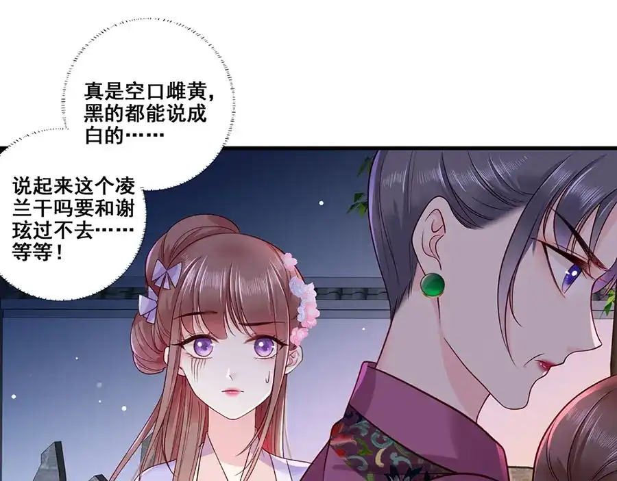 《女首富之娇宠摄政王》第14话 护短二夫人 第12页