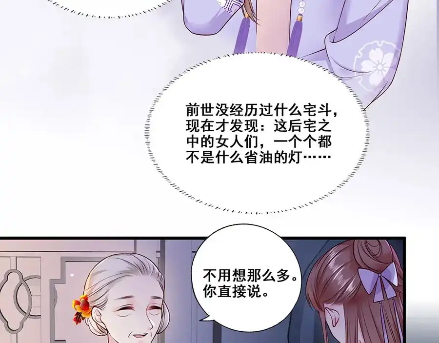 《女首富之娇宠摄政王》第14话 护短二夫人 第30页