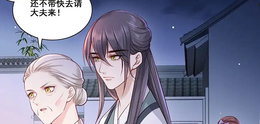 《女首富之娇宠摄政王》第14话 护短二夫人 第45页