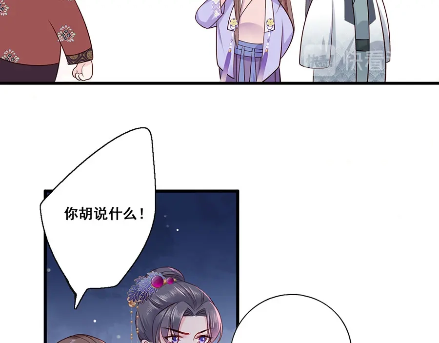 《女首富之娇宠摄政王》第14话 护短二夫人 第36页