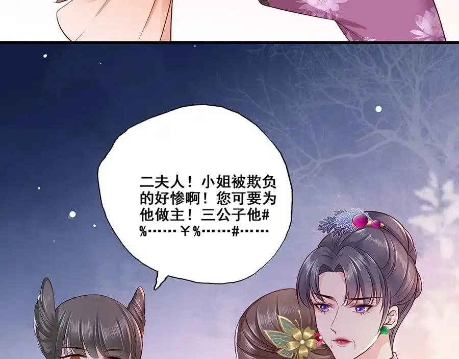 《女首富之娇宠摄政王》第14话 护短二夫人 第8页