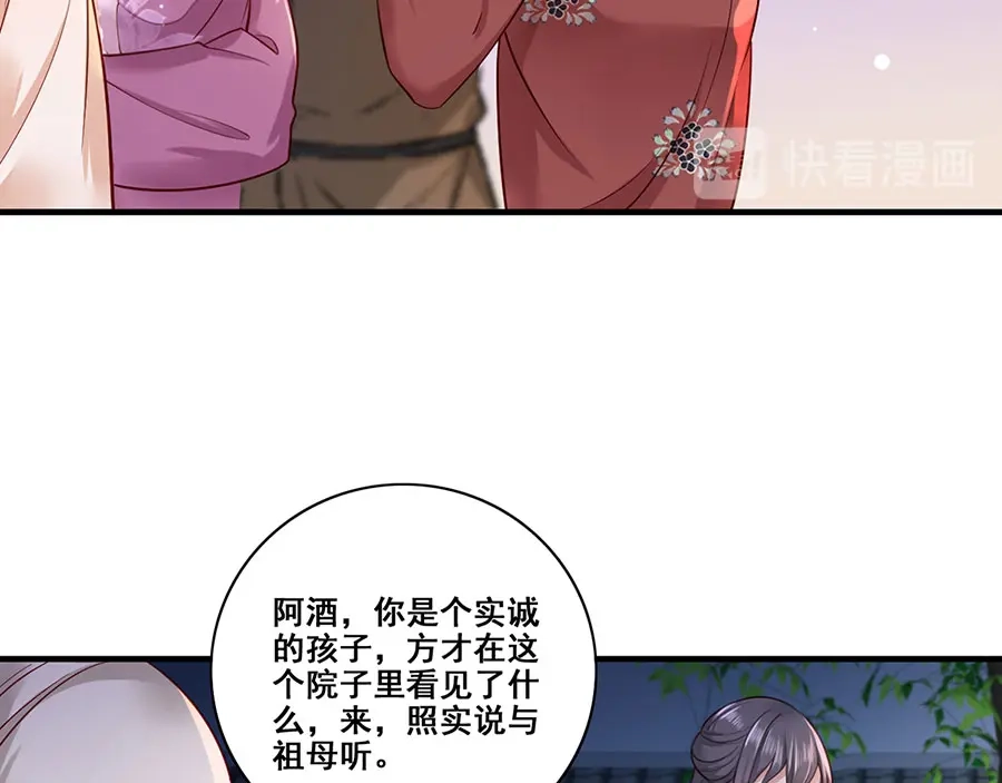 《女首富之娇宠摄政王》第14话 护短二夫人 第26页