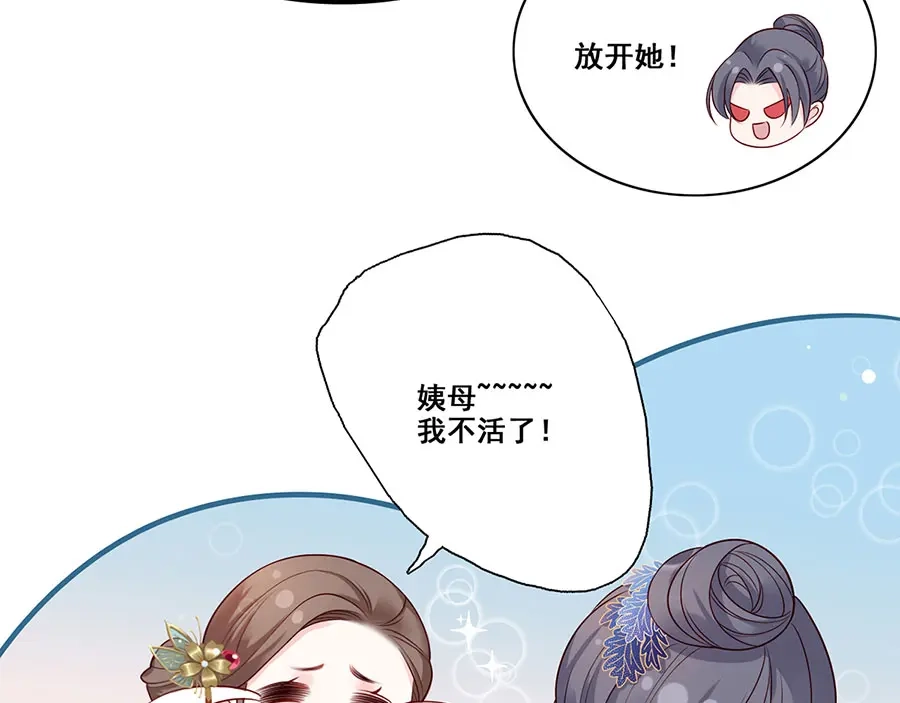 《女首富之娇宠摄政王》第14话 护短二夫人 第6页