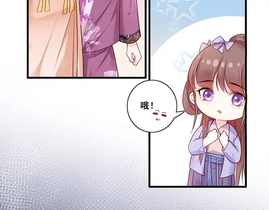 《女首富之娇宠摄政王》第14话 护短二夫人 第38页