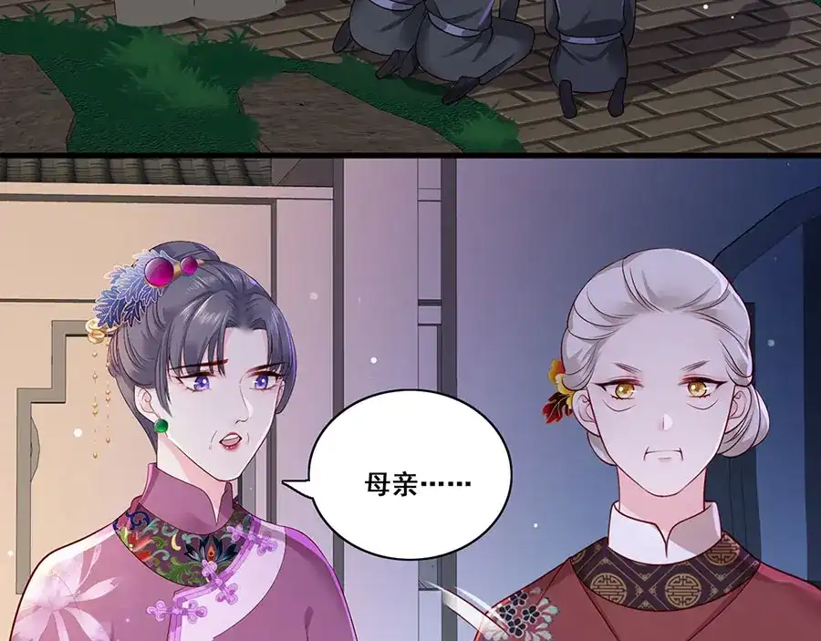《女首富之娇宠摄政王》第14话 护短二夫人 第42页