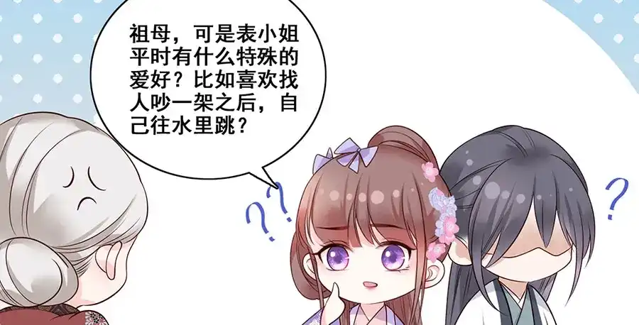 《女首富之娇宠摄政王》第14话 护短二夫人 第35页