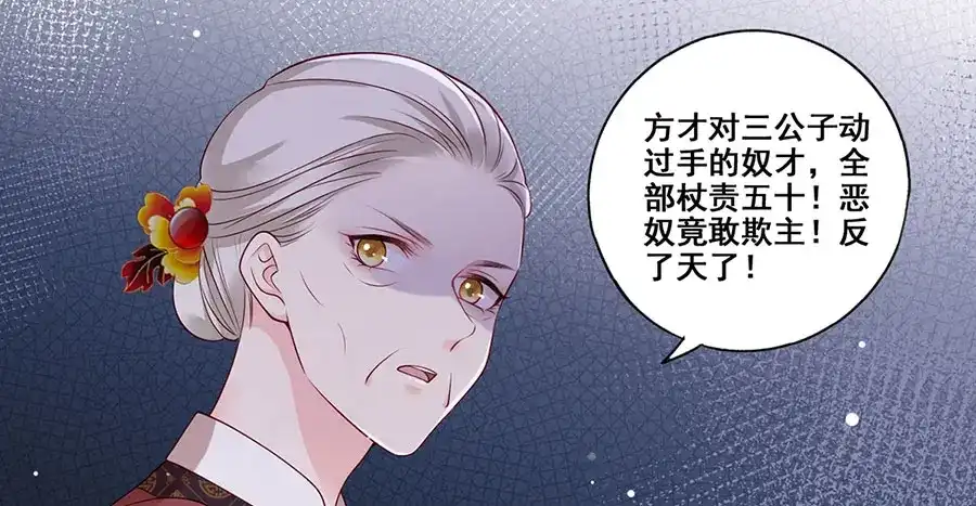 《女首富之娇宠摄政王》第14话 护短二夫人 第39页