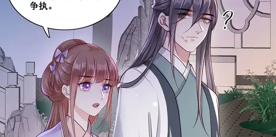 《女首富之娇宠摄政王》第14话 护短二夫人 第33页