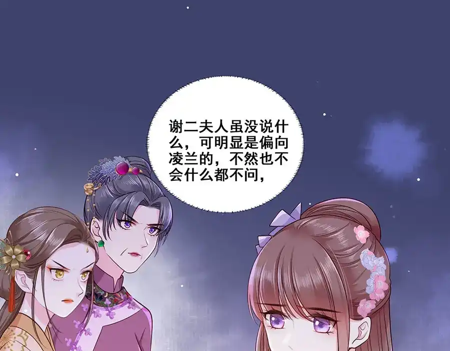 《女首富之娇宠摄政王》第14话 护短二夫人 第28页