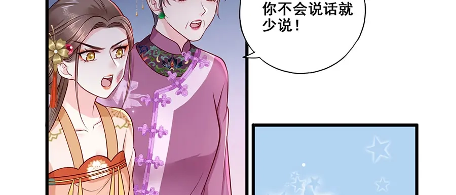 《女首富之娇宠摄政王》第14话 护短二夫人 第37页