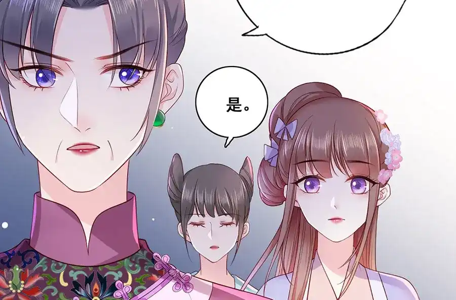 《女首富之娇宠摄政王》第14话 护短二夫人 第55页