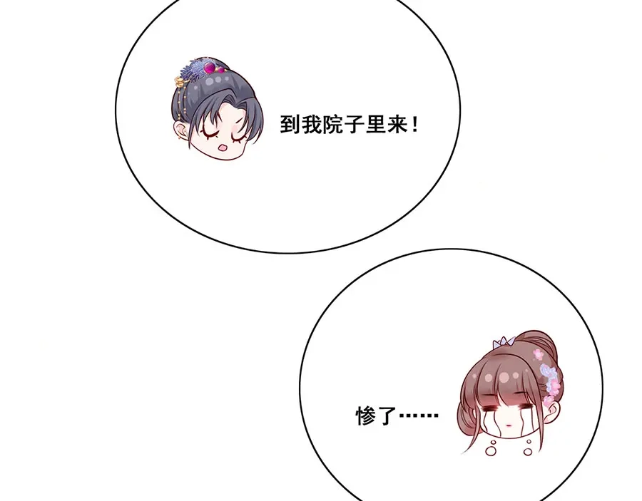 《女首富之娇宠摄政王》第14话 护短二夫人 第50页
