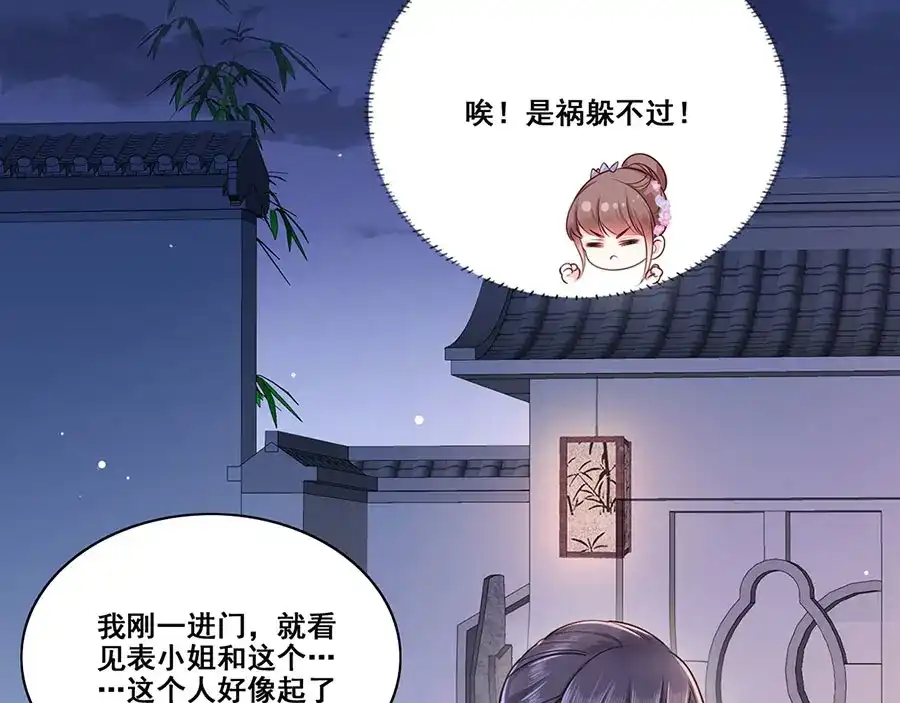 《女首富之娇宠摄政王》第14话 护短二夫人 第32页