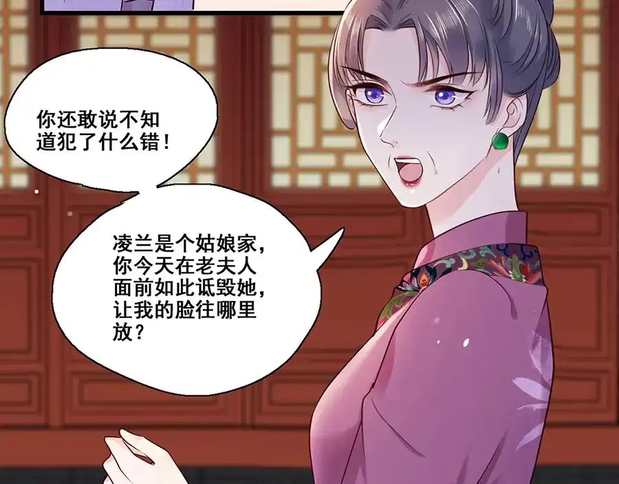 《女首富之娇宠摄政王》第14话 护短二夫人 第62页