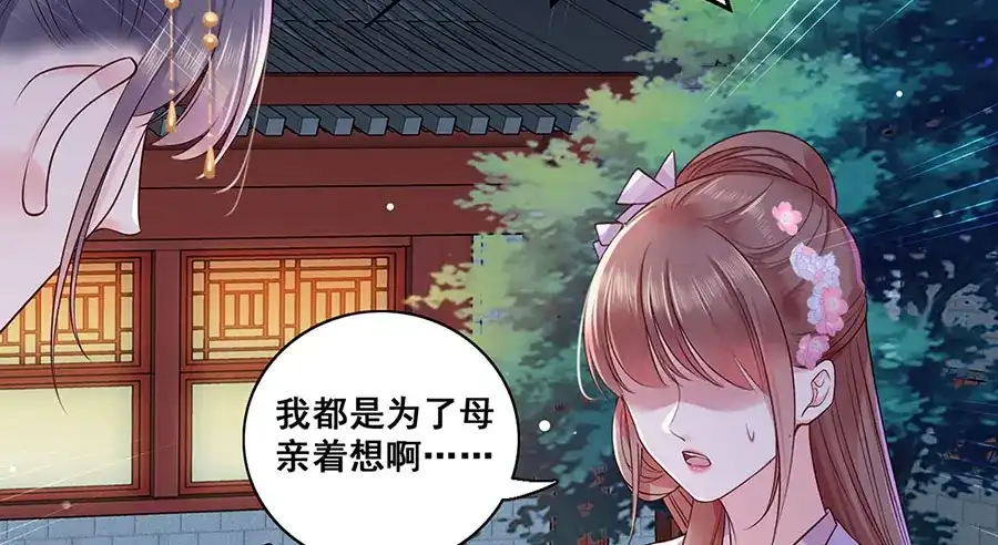 《女首富之娇宠摄政王》第14话 护短二夫人 第67页