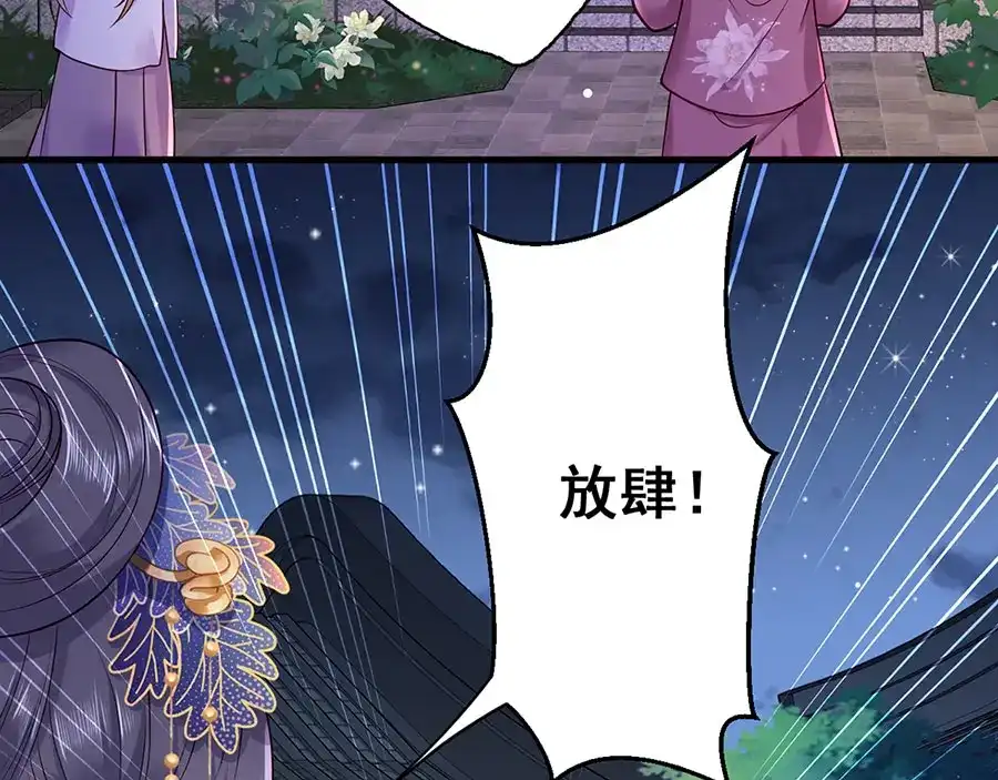 《女首富之娇宠摄政王》第14话 护短二夫人 第66页