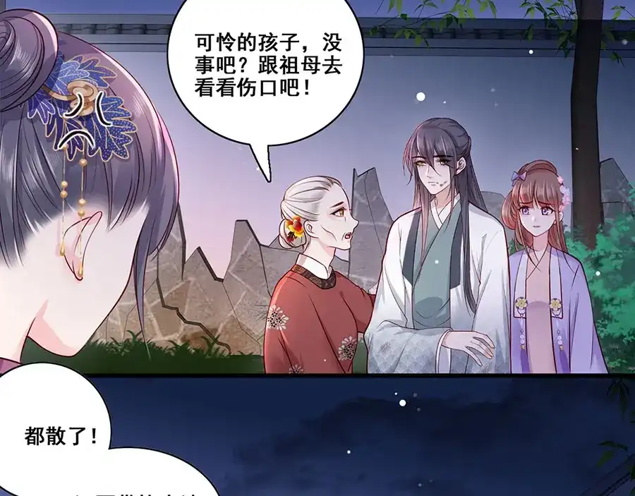 《女首富之娇宠摄政王》第14话 护短二夫人 第44页