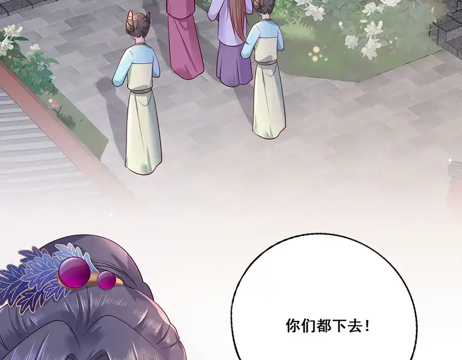 《女首富之娇宠摄政王》第14话 护短二夫人 第54页