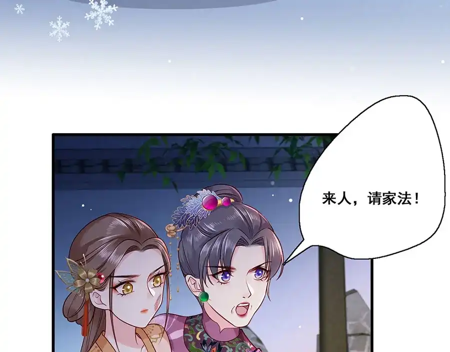 《女首富之娇宠摄政王》第14话 护短二夫人 第22页