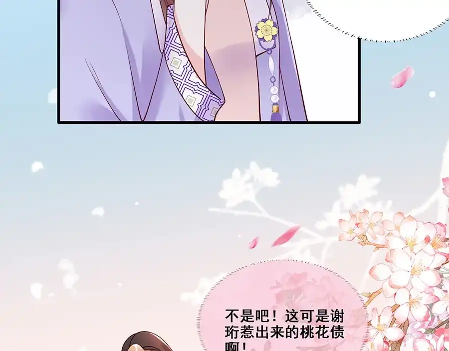 《女首富之娇宠摄政王》第14话 护短二夫人 第16页