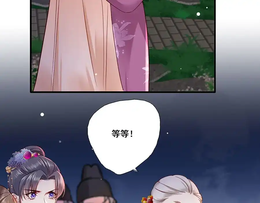 《女首富之娇宠摄政王》第14话 护短二夫人 第24页